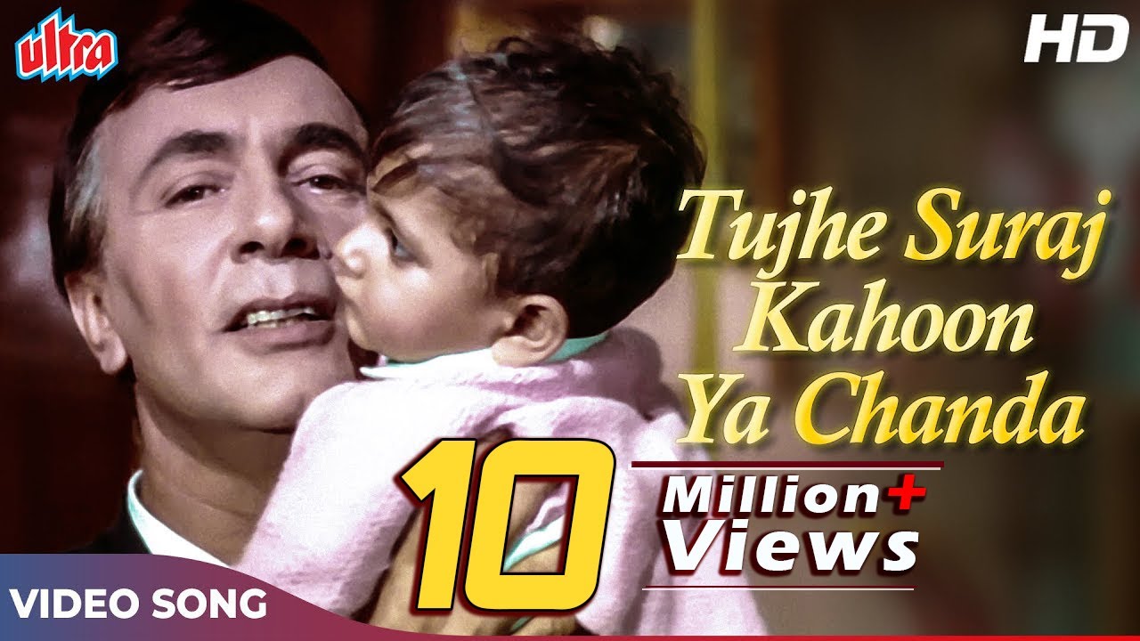 तुझे सूरज कहूँ या चंदा | Manna Dey Old Hindi Songs : Ek Phool Do Mali (1969) Song | Old Hindi Songs तुझे सूरज कहूँ या चंदा | Manna Dey Old Hindi Songs : Ek Phool Do Mali (1969) Song | Old Hindi Songs
