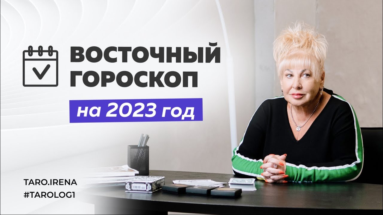 Гороскоп Тамары Глоба По Году Рождения