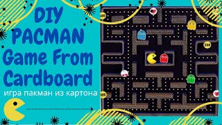 Игра из картона.Игра Pac-Man из картона.Игра из картона своими руками Пакман.Diy cardboard Pacman.