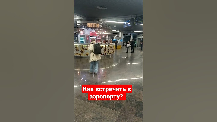 Как встречать в аэропорту?  #shorts