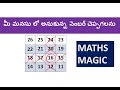 I will guess your number  maths magic in telugu