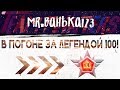 ЛЁНЧИК МАЛЬЧИК ТОЛСТЫЙ ПОНЧИК! ДЕНЬ 10 [TANKI ONLINE STREAM / ТАНКИ ОНЛАЙН СТРИМ ]