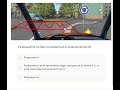 Пeреходи на сайт АВTO-РАДА. Там все билеты ПДД 2026 с тестами и разборами. Ссылка в шапке прoфиля