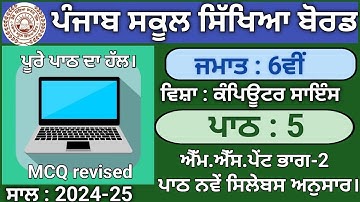 Class 6th Lesson 5 Microsoft Paint Part 2 | Session 2024-25