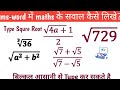 How to write Maths equation in Ms word on mobile, square root and cube root type kaise kare?