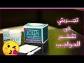 تشقير الحواجب بإستخدام كريم جولين خطوة خطوة بكل سهولة شوفي الفيديو للآخر تشقير الحواجب بإستخدام كريم جولين خطوة خطوة بكل سهولة شوفي الفيديو للآخر