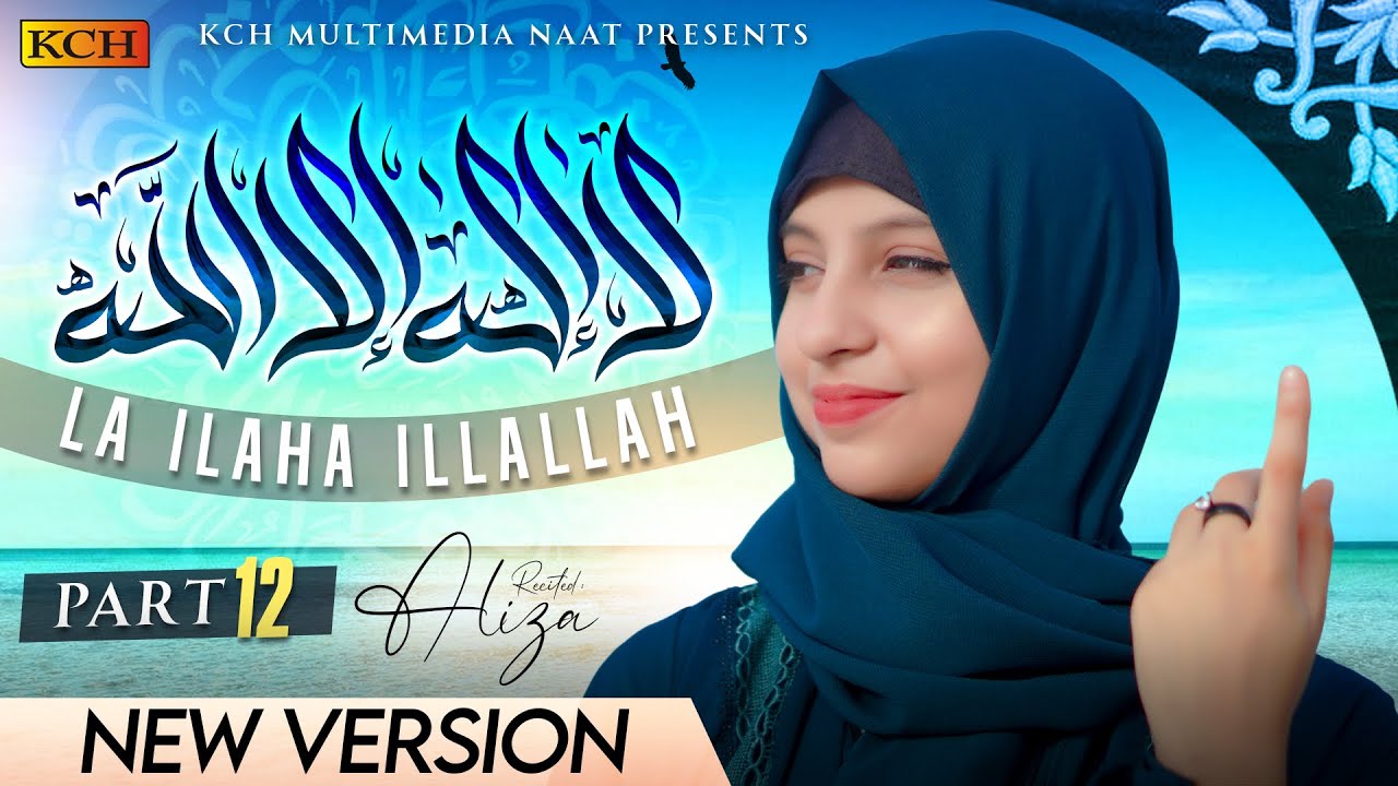Kalma Paraha La Ilaha Illala - Hasbi Rubi Jalalah   Part  12    ||  Aliza
