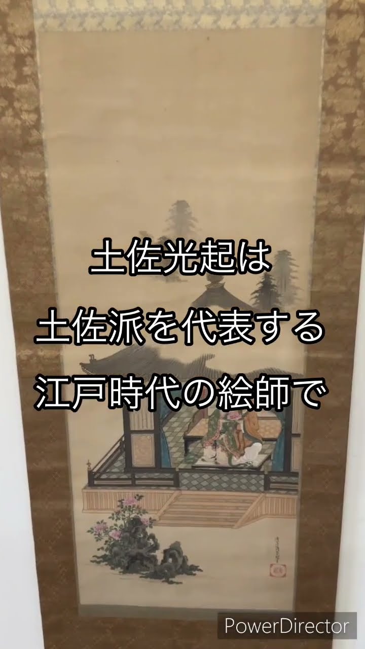 土佐光起 古代皇帝の図 掛軸のご紹介 - YouTube