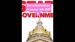 what is decentralisation of power| prahlad kumar| #gk