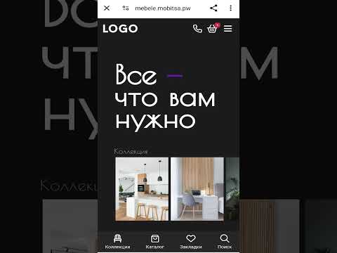 Как создать сайт