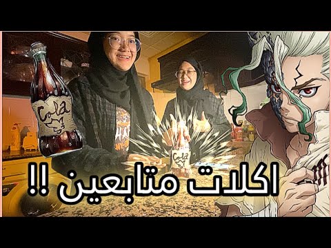 اكلات متابعين جربنا مشروب سينكو