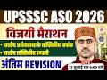 UPSSSC ASO CLASSES 2026 | UPSSSC ASO CLASSES 2026 | ASO CLASSES 2026 | UPSSSC ASO CLASS