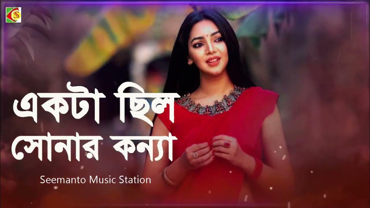 Srabon Megher Din Full Movie Hd Download Ekta Chilo Shonar Konna | একটা ছিলো সোনার কন্যা | Subir Nandi | Srabon