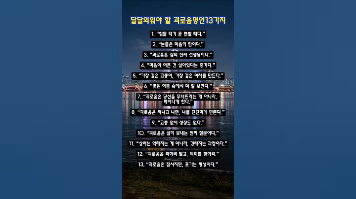 달달외워야하는괴로움명언13가지
