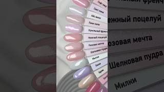 15 оттенков камуфляжных гель-лаков CNI🔥 #wildberries #гельлак#cni#cniгельлак