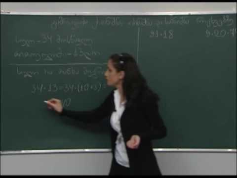 გამრავლება ერთნიშნა რიცხვზე, ორნიშნა რიცხვზე, სამნიშნა რიცხვზე