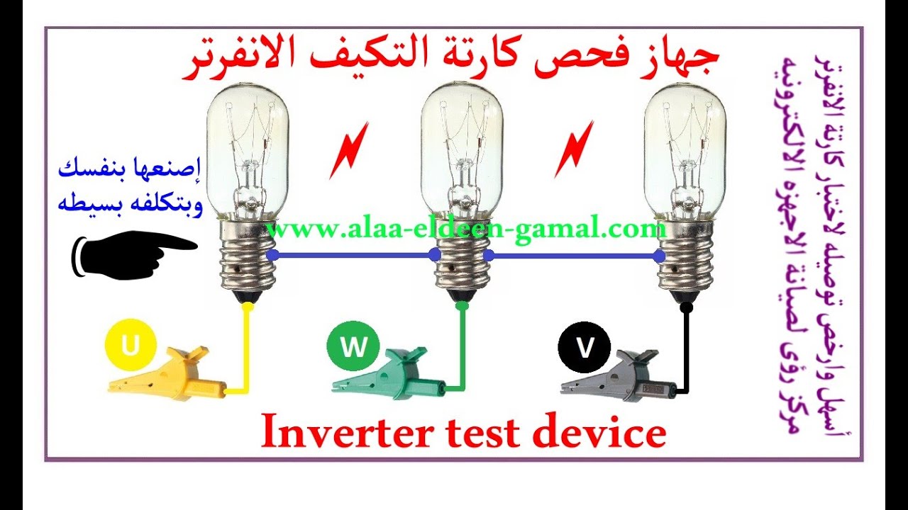جهاز فحص كارتة التكيف الانفرتر🚦Inverter test device
