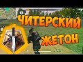 ТОЛЬКО ЖЕТОН ОХОТНИКА! ЧЕЛЛЕНДЖ В FREE FIRE!