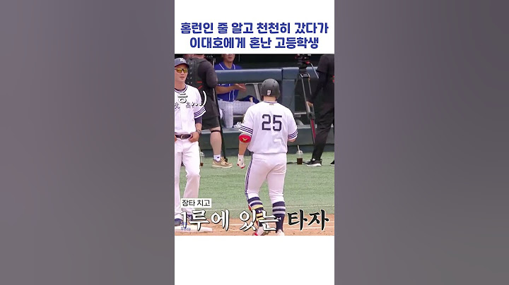 홈런인 줄 알고 천천히 갔다가 이대호에게 혼난 고등학생 #shorts #최강야구