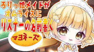 【#雑談 #企画 】雑談しながら【萌え萌えキュン💗】【庭咲ぴよ】