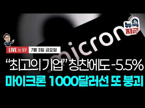 [Kim Jong-hak's New York, Now - July 3] Employment Falls Short of Expectations.. US Economy, Gent...
