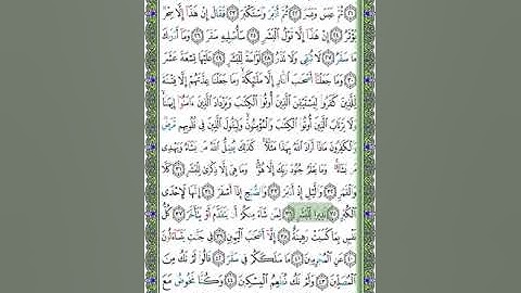 74 سورة المدثر- الشيخ عبد الله بصفر