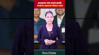 #phone nauthepachi #biseskhabarhd