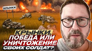 Крынки. Победа или уничтожение своих солдат?