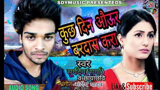 2019 Hit Song Deen Aur Bardas Kra Na Suryanew Song Music कछ दन औऊर
