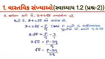 Std-10 | Maths | Chapter 1 Real Numbers (વાસ્તવિક સંખ્યાઓ) | સ્વાધ્યાય 1.2 પ્રશ્ર 2