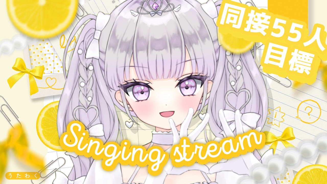 【歌枠/Karaoke】同接55人目標🫶🏻💕アニソン多め✨ギャップのある可愛くてかっこいいボイス💘【#ルワストリーム/正統派カワボ新人VSinger #ルワ】