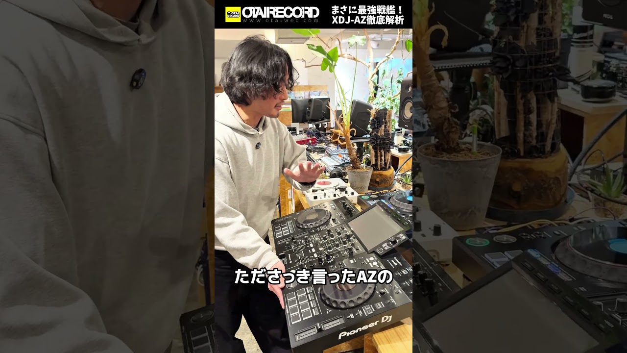 AlphaTheta XDJ-AZ in-depth explanation] Differences with the XDJ