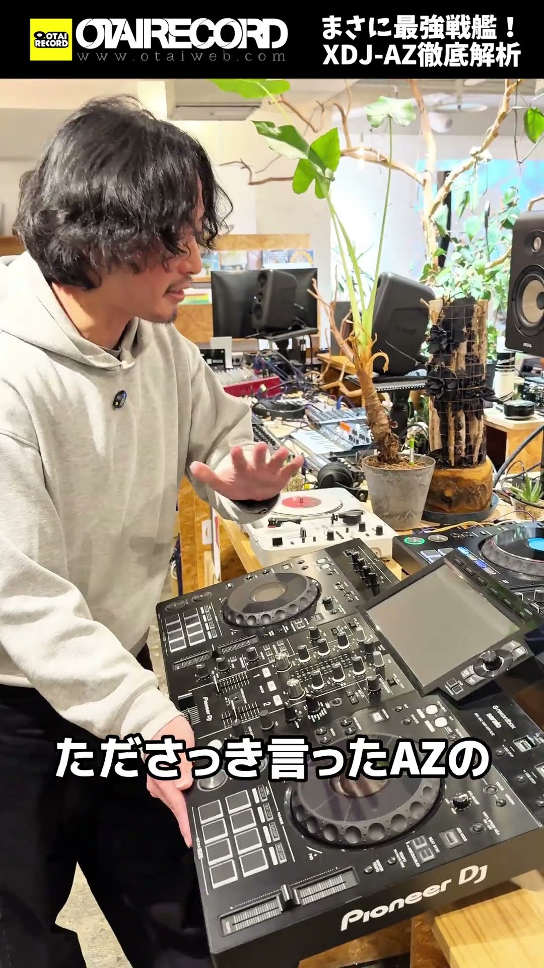AlphaTheta XDJ-AZ in-depth explanation] Differences with the XDJ