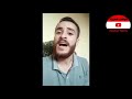 سيد مكاوي ليلة امبارح مواهب مصرية MBCTheVoice سيد مكاوي ليلة امبارح مواهب مصرية MBCTheVoice