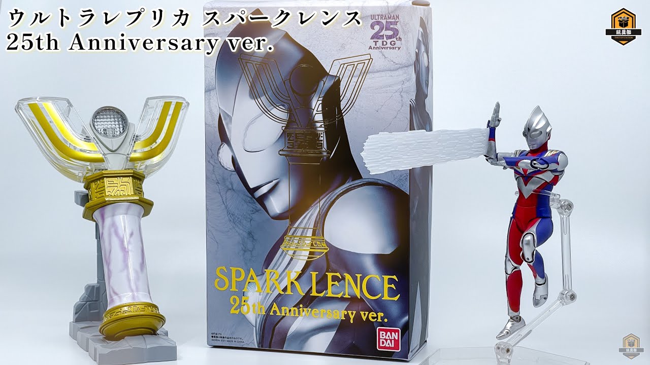 🎬開箱評測🎬TIGA SPARK LENCE ウルトラレプリカ スパークレンス 25th