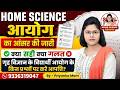 TGT Home Science Answer Key 2026 जारी | क्या सही क्या गलत? किन प्रश्नों पर करें आपत्ति? Priyanka Mam