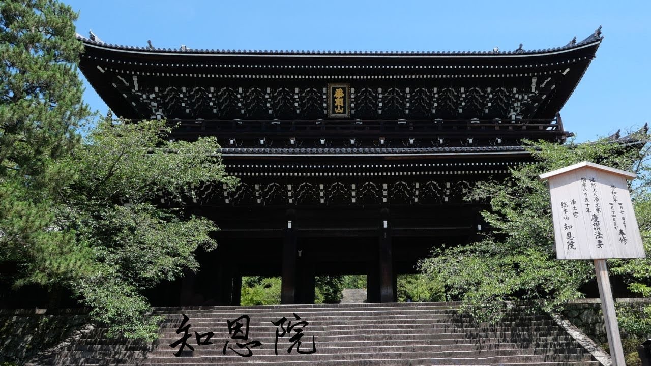 知恩院　Chion-in Temple