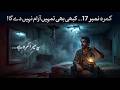 Room NO. 17 | Yeh Room Mera Hai
