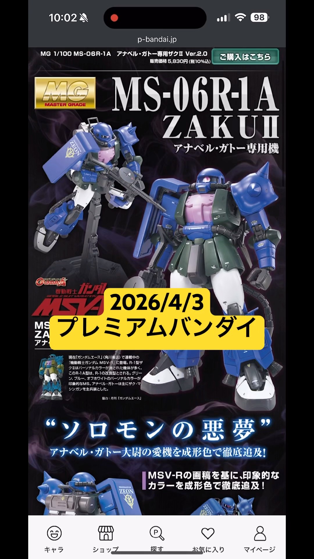 2026/4/3 アナベル・ガトー専用ガンプラ再販祭り！MGザクⅡ ver2.0にMG