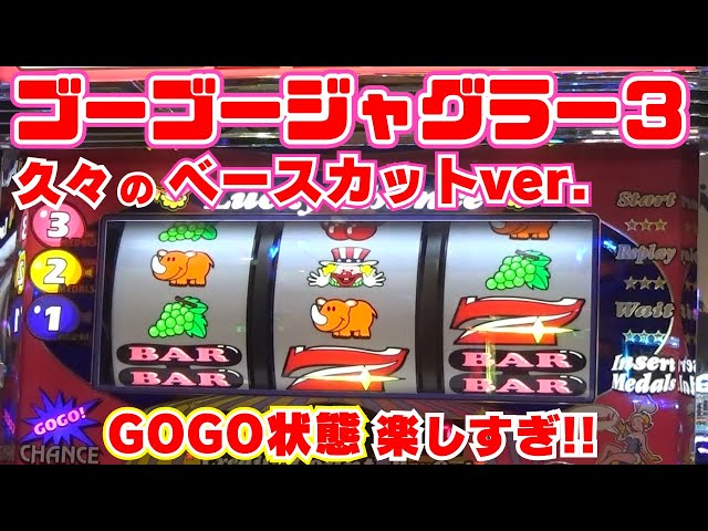 Go Go Juggler 3] It's been a while since I tried out the base cut