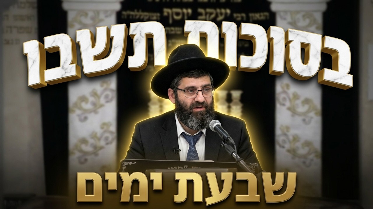 הרב אייל עמרמי שליט"א