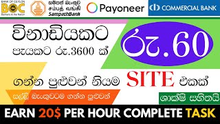 How to earn money online sinhala|emoney sinhala 2021| make money online easy(Make Money Online 2021)