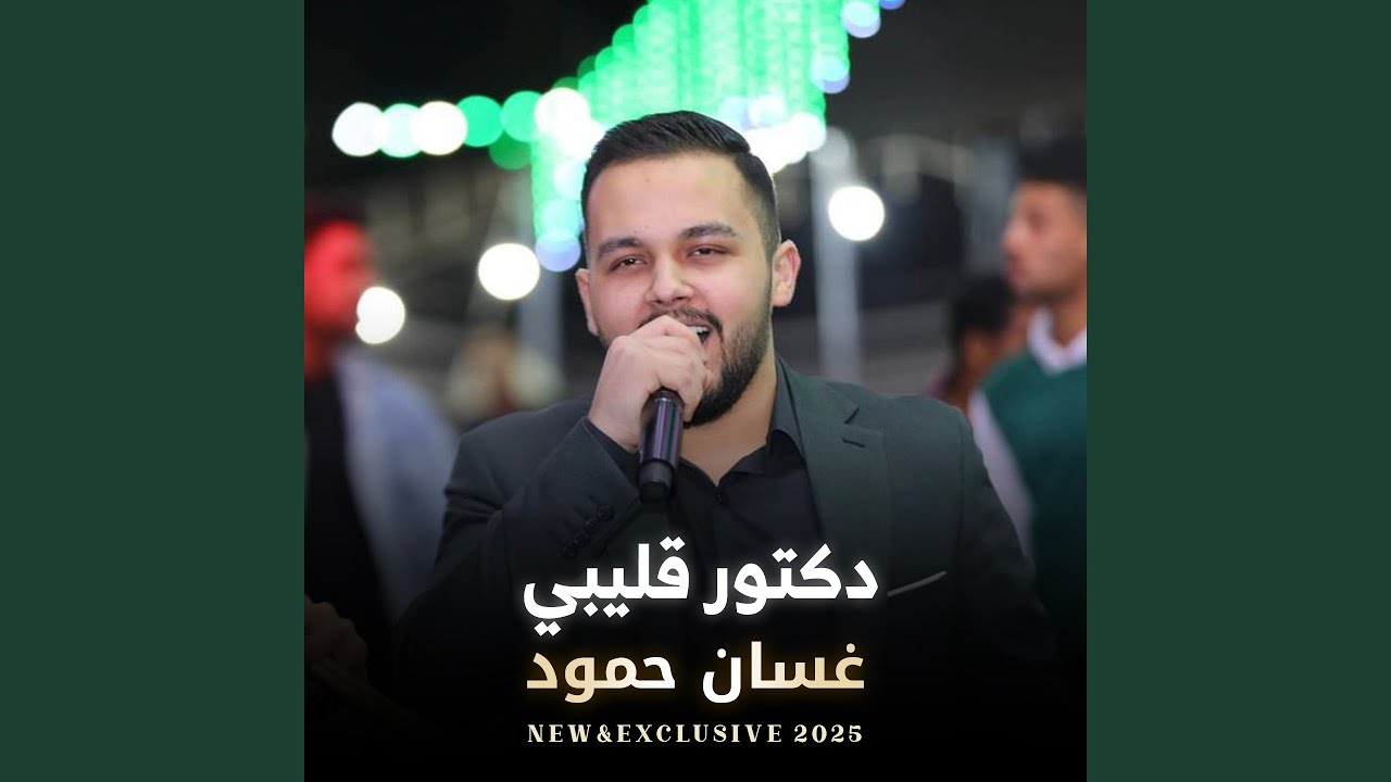 دكتور قليبي