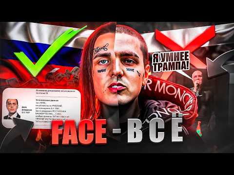 Что СТАЛО с FACE?