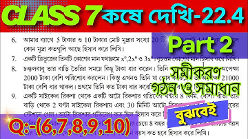 Class 7 Math Kose Dekhi 22.4 / Part 2 / সপ্তম শ্রেণীর গণিত কষে দেখি 22.4 /Class VII Math Chapter 22