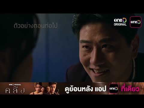 Next Episode Preview: Klueng EP.03 | Oct 5, 2026 | one31