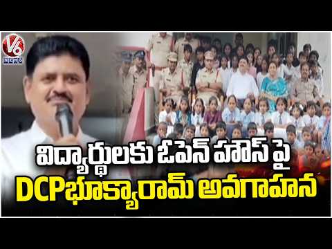 DCP Bhukya Ram Raises Awareness on Open House Programme for Students in Peddapalli | V6 News - V6NEWSTELUGU