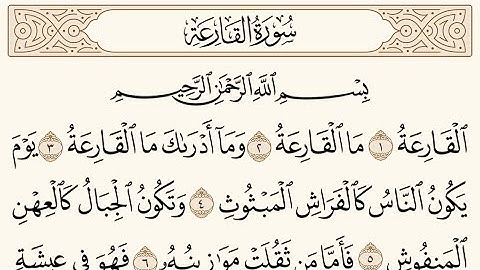 سوره القارعه الشيخ محمد ايوب