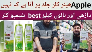 Apple shampoo hair colour review | how to use Apple hair color | Apple hair color price in Pakistan