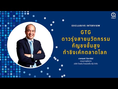 gtg แปลว่า  Update New  GTG ดาวรุ่งสายนวัตกรรมกัญชงขั้นสูง ชูสายพันธุ์ “รักษา” ท้าชิงเค้กตลาดโลก